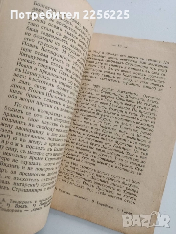 История славянобългарская, снимка 3 - Художествена литература - 54017185