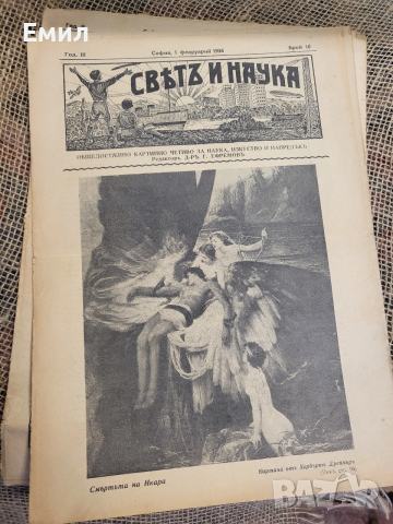 Свят и наука 1934-35 Царство България , снимка 6 - Колекции - 52985043