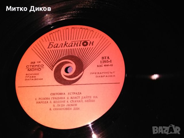 Световна естрада плоча Балкантон голяма 1972г, снимка 7 - Грамофонни плочи - 42690274