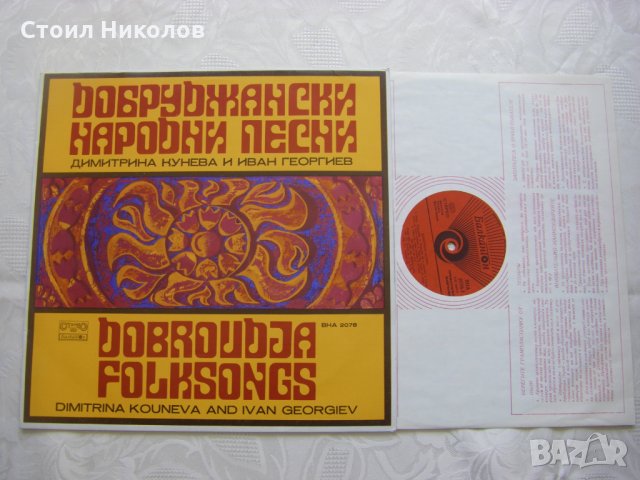 ВНА 2078 - Димитрина Кунева и Иван Георгиев, снимка 2 - Грамофонни плочи - 31578429