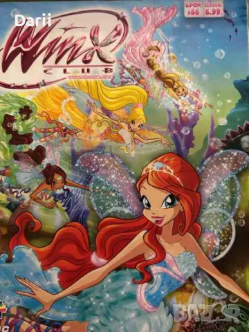 Winx Club бр. 86