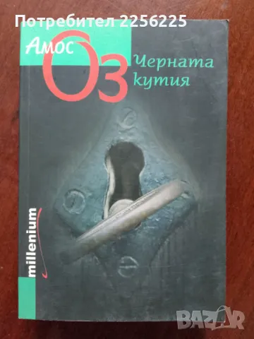 "Черната кутия"