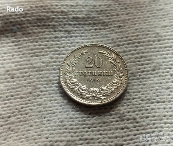 Монета 20 стотинки 1912 .
