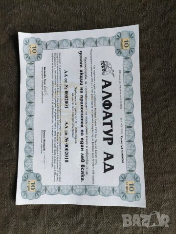 Продавам стара акция на туристическа фирма