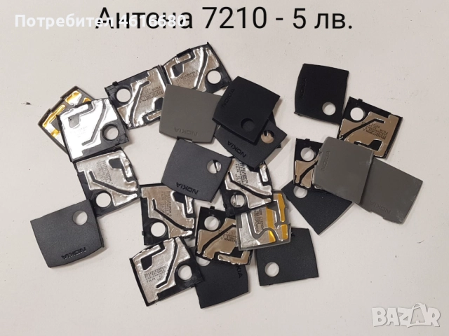 Антена за Nokia 7900, 6500 classic, 6500 slide, 8850, 7210, 7610, 3310, 2100, 8210, 6230, снимка 4 - Резервни части за телефони - 52492442