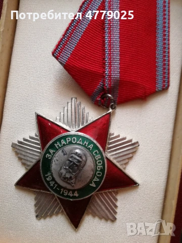 Медали Ордени, снимка 6 - Антикварни и старинни предмети - 54214864