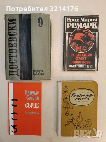 Златният телец - Иля Илф, Евгений Петров (1957), снимка 1 - Художествена литература - 54126244