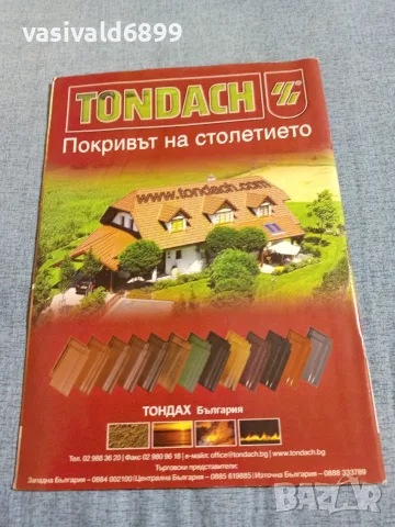 Списание "Къщите на хората" 6÷7/2014 , снимка 4 - Списания и комикси - 56433067
