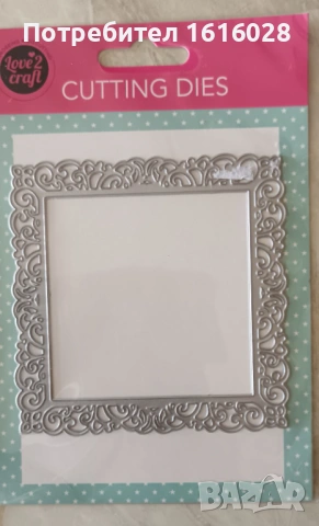Щанци тип рамки за Крафт изделия., снимка 5 - Ученически пособия, канцеларски материали - 35849183