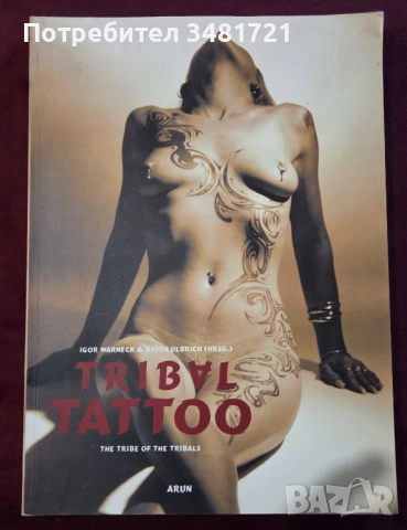 Tribal Tattoo. The Tribe of the Tribals