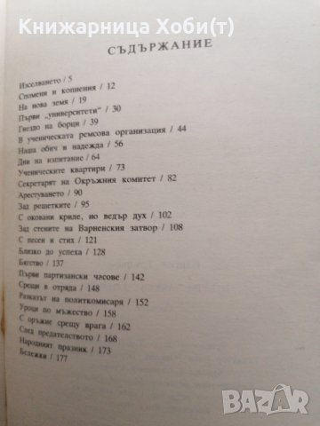 Вангел Тръпков - В бури заякват крилете , снимка 4 - Художествена литература - 39554851