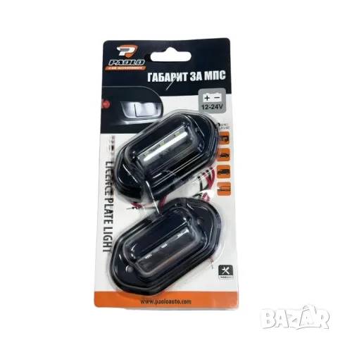 LED светлини за регистрационен номер 9–30 V – 2 бр., снимка 4 - Аксесоари и консумативи - 55864141