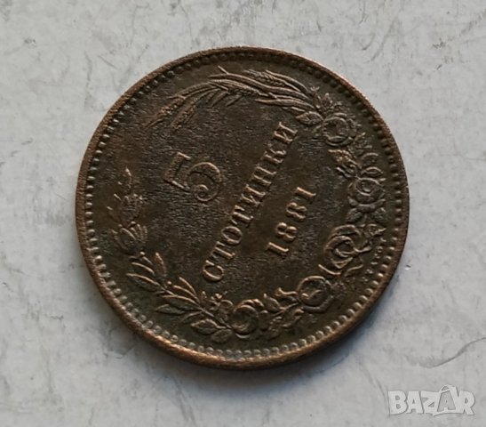 5 стотинки 1881г, снимка 8 - Нумизматика и бонистика - 30091587
