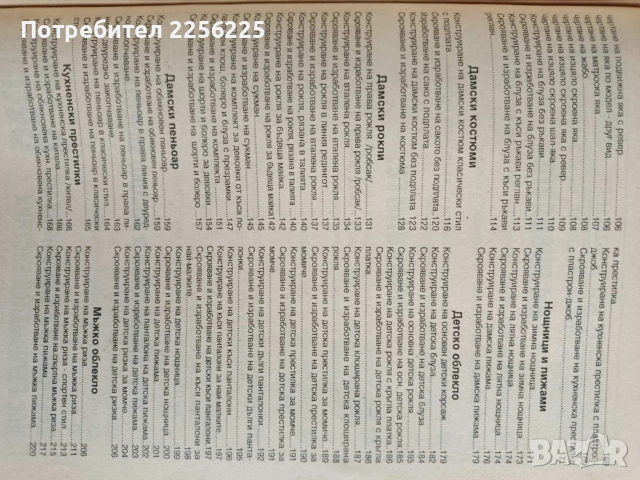 Да се научим да кроим и шием, снимка 9 - Специализирана литература - 54342501