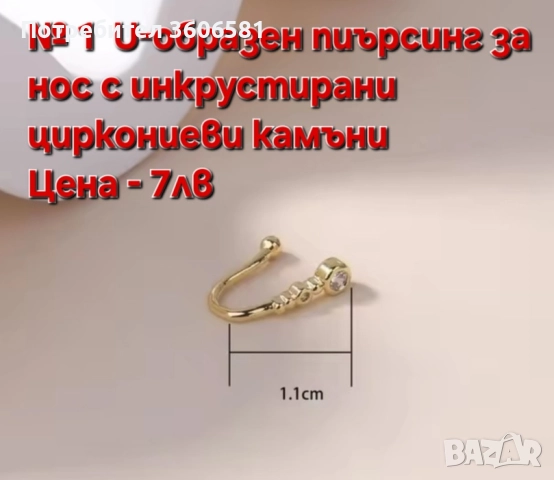 Пиърсинг имитиращ без пробиване, от медицинска стомана със инкростирани циркониеви камъни, снимка 2 - Обеци - 52644950
