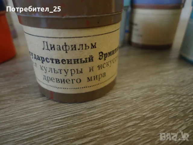 Диафилми - 11бр., снимка 3 - Други ценни предмети - 49134785