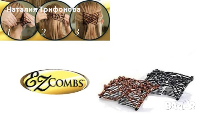Комплект от 2 броя шноли Ez combs, снимка 6 - Други - 54010778
