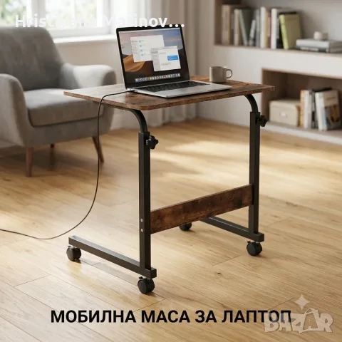 Регулираема маса за лаптоп