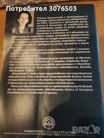 Нелоялна конкуренция , снимка 2 - Специализирана литература - 47820850