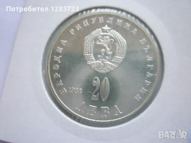 20 лева Людмила Живкова, снимка 12 - Нумизматика и бонистика - 48844685