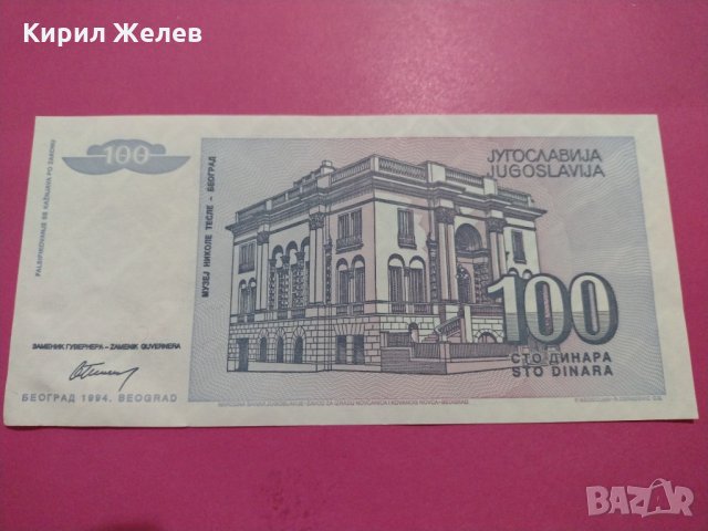 Банкнота Югославия-15626, снимка 4 - Нумизматика и бонистика - 30569266
