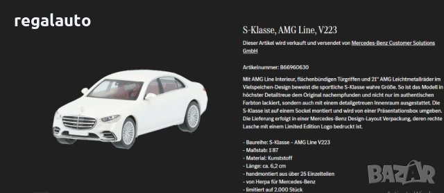 B66960630,умален модел die-cast MERCEDES S-Klasse,AMG Line,V223,1:87, снимка 5 - Колекции - 31556556