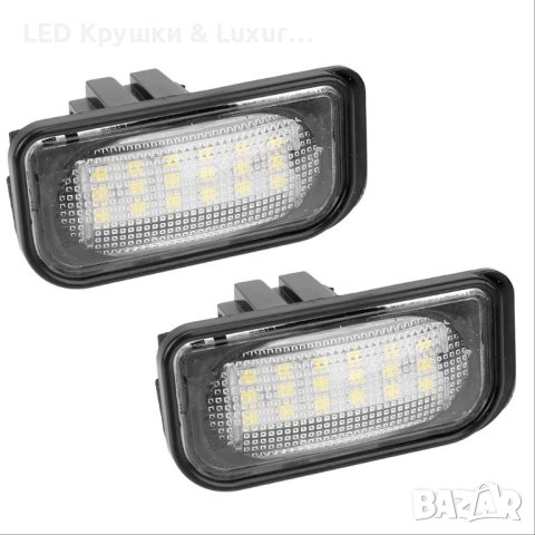 LED Плафони За Регистрационен Номер За:Mercedes A209;W203;W209;SL R230, снимка 4 - Аксесоари и консумативи - 33186069