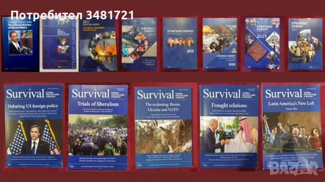 Геополитика и стратегия - 13 тримесечни и годишни журнали (2009-2023)