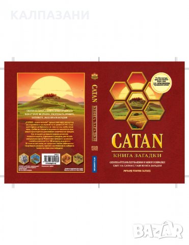 CATAN  КНИГА ЗАГАДКИ, снимка 4 - Игри и пъзели - 34214085