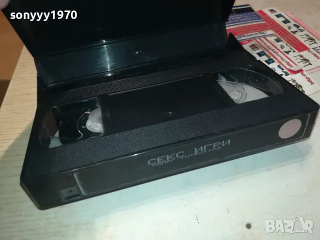 СЕКС ИГРИ-VHS ORIGINAL VIDEO TAPE 0202251637, снимка 3 - Други жанрове - 48931446