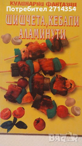 Готварски книги , снимка 4 - Други - 44773618