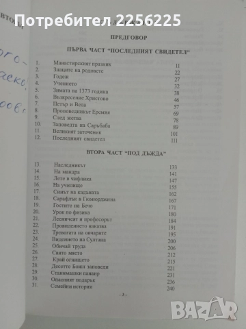 От Иноглово до Акапулко, снимка 5 - Художествена литература - 51493816