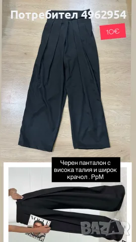 дамски дрехи - панталони , дънки , поли . 