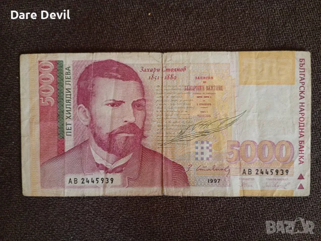 5000 лева 1997годиня 