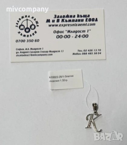 Златна Висулка 1.32гр 