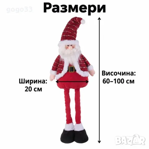 коледно джудже с телескопични крака, снимка 2 - Декорация за дома - 56183655
