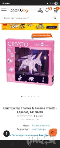 Конструктор Еднорог , снимка 3 - Конструктори - 51360122