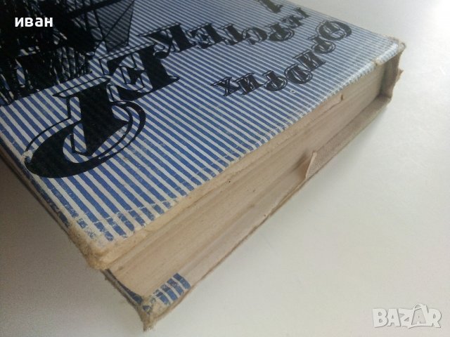 Съчинения в четири тома Том 1 - Фридрих Герстекер - 1988г., снимка 11 - Художествена литература - 36865417