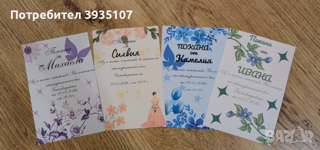 Персонализирана покана за абитуриентски бал, снимка 12 - Други - 52677598