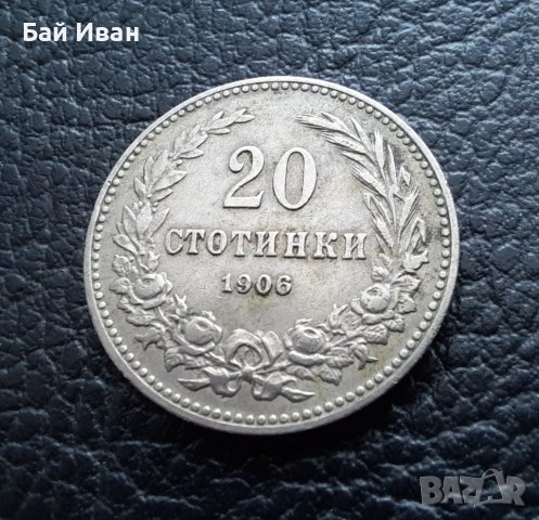 Стара монета 20 стотинки 1906 г. България  - рядка, перфектна !, снимка 12 - Нумизматика и бонистика - 38153830