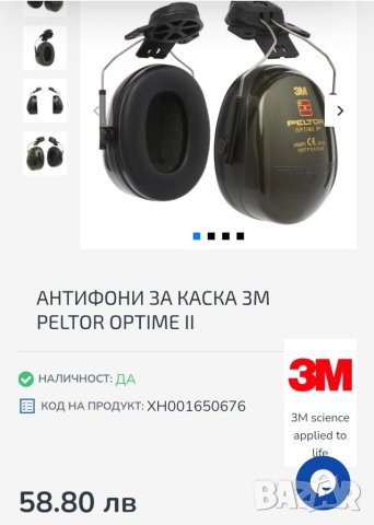 Каска с очила и антифони, снимка 15 - Други инструменти - 40529032