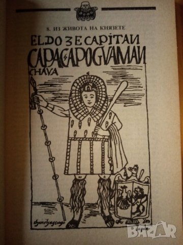 Синовете на Слънцето. Слава и упадък на най-великата индианска империя Милослав Стингъл, снимка 3 - Художествена литература - 30779898