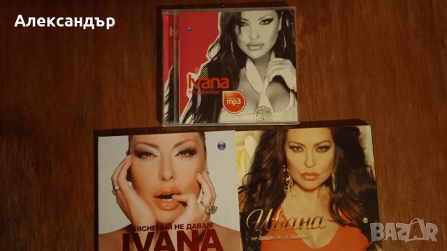 Ивана дискове 