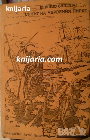 Синът на червения пират 