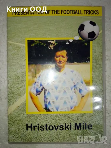 Mile Hristovski - Футболни трикове - DVD