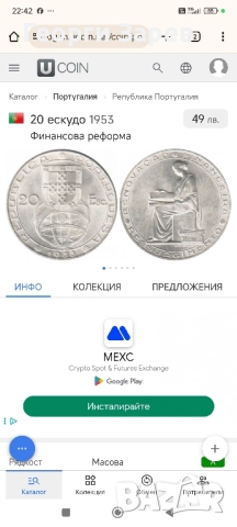 20 ескудо 1953 год, Мозамбик, сребро, тегло 21.00 гр,800/1000 , снимка 10 - Нумизматика и бонистика - 52346381