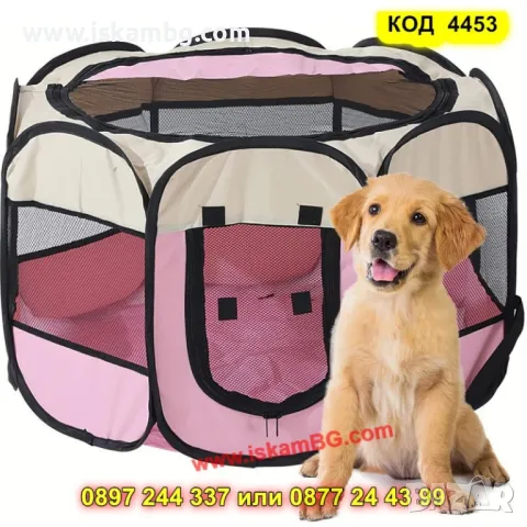 Сгъваема кучешка кошара с мрежести стени и вход с цип РОЗОВА - КОД 4453