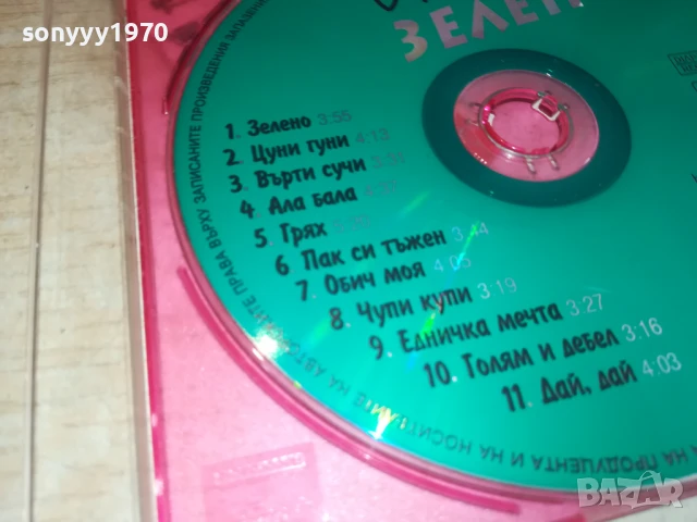 ИНА ЗЕЛЕНО ЦД 0806251728, снимка 8 - CD дискове - 50593484