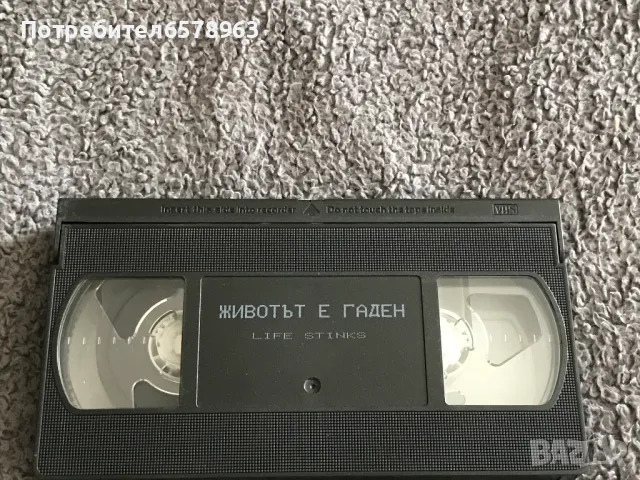Видеокасета '' ЖИВОТЪТ Е ГАДЕН '' VHS, снимка 4 - Други жанрове - 48488932