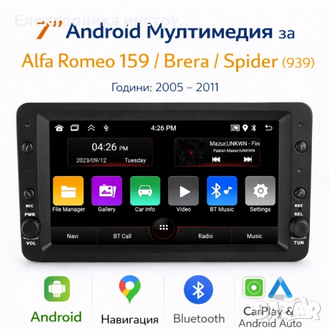 7″ Android carplay Мултимедия за Alfa Romeo 159 / Brera / Spider (2005–2011)